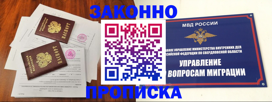 прописка гарантия в Осе