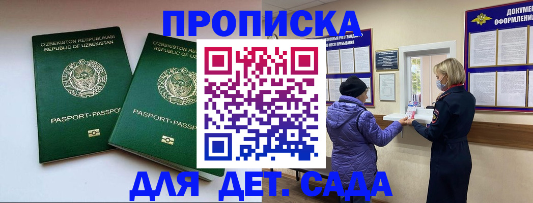 прописка для школы в Осе