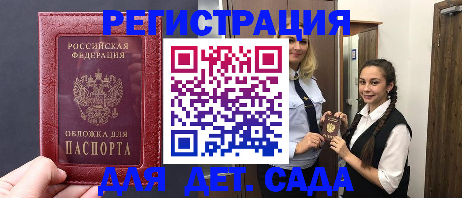 регистрация для дет. сада в Осе