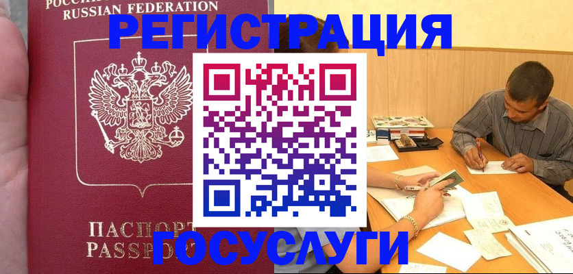 временная регистрация законно в Осе