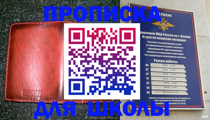 прописка штамп в Осе