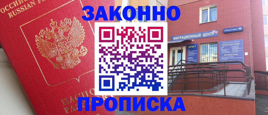 прописка регистрация в Осе