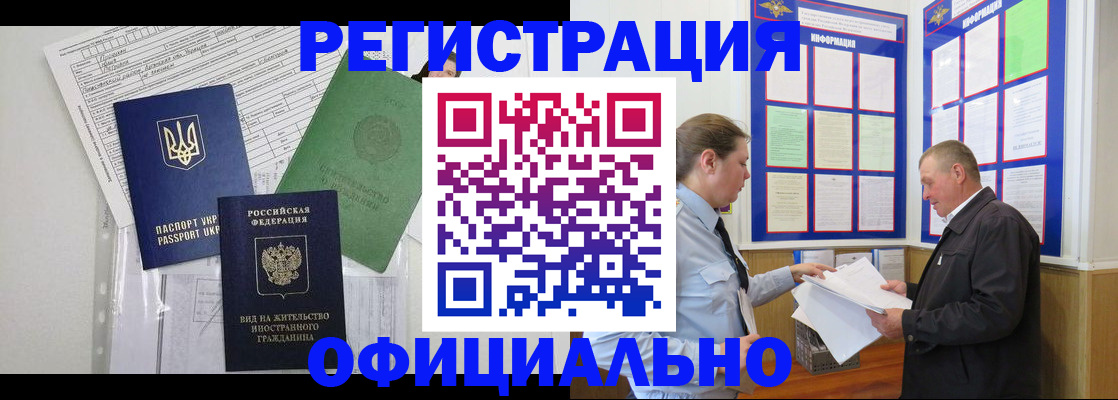 прописка паспорт в Осе