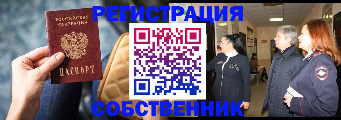 прописка в Осе