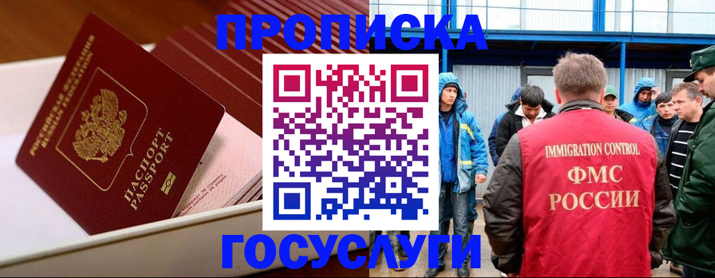 временная регистрация в Осе